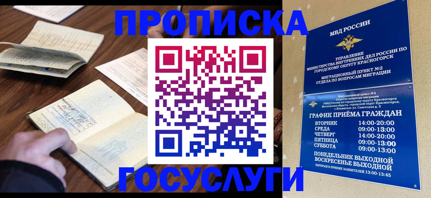 прописка регистрация в Омске