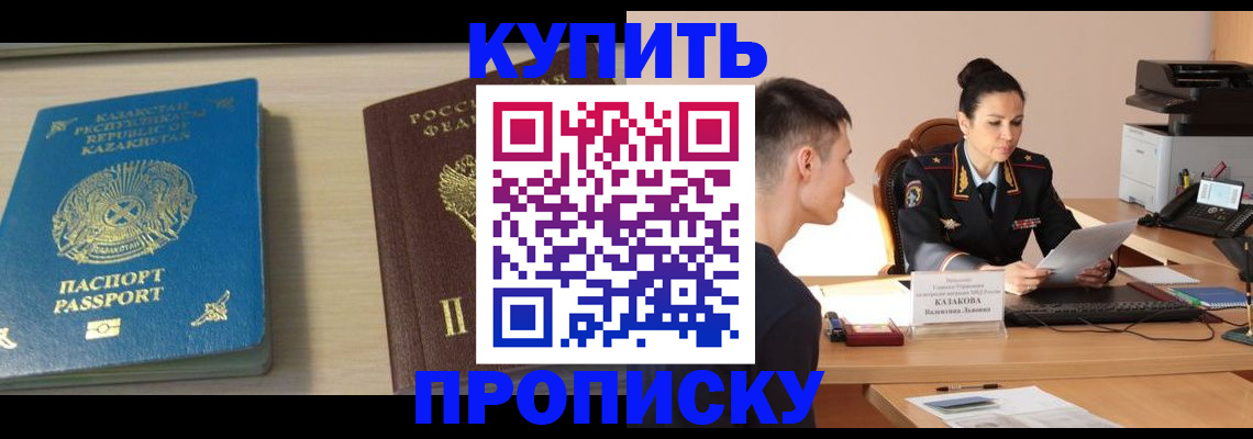 прописка для кредита в Омске