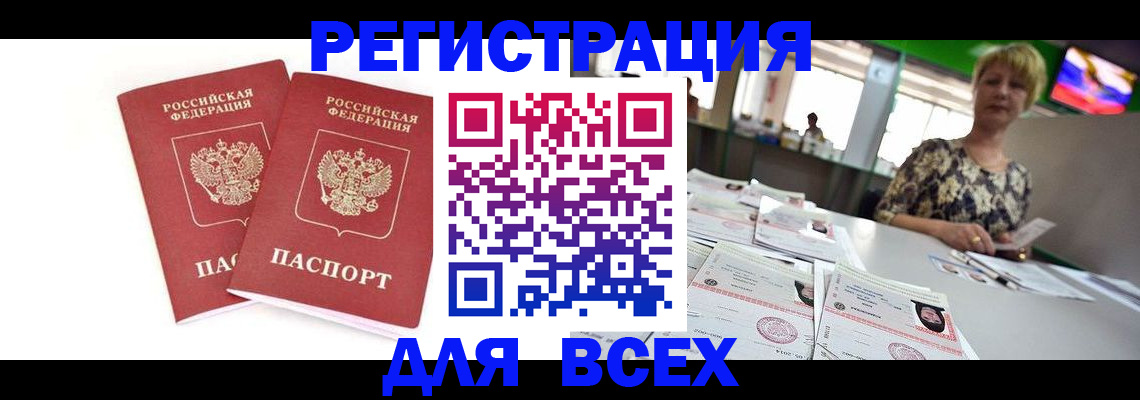 временная регистрация купить в Омске