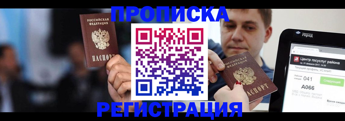временная регистрация для школы в Омске