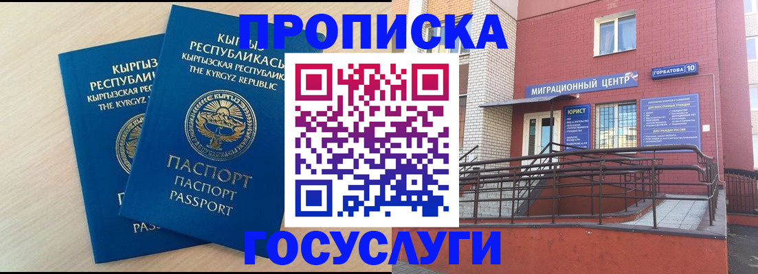 прописка ребенка в Омске