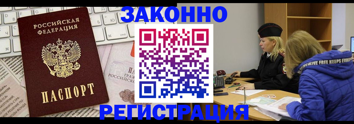 временная прописка в Омске