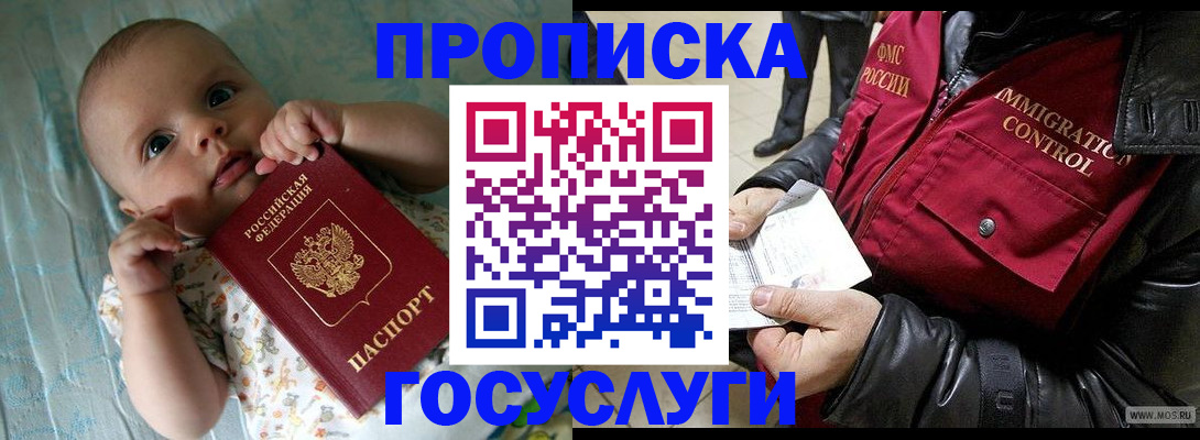 временная регистрация для всех в Омске