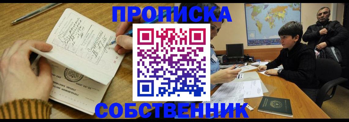 временная регистрация недорого в Омске