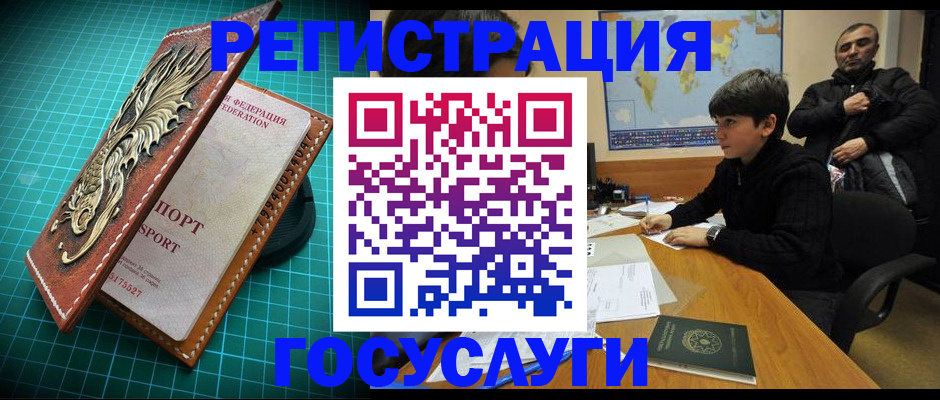 прописка ребенка в Омске